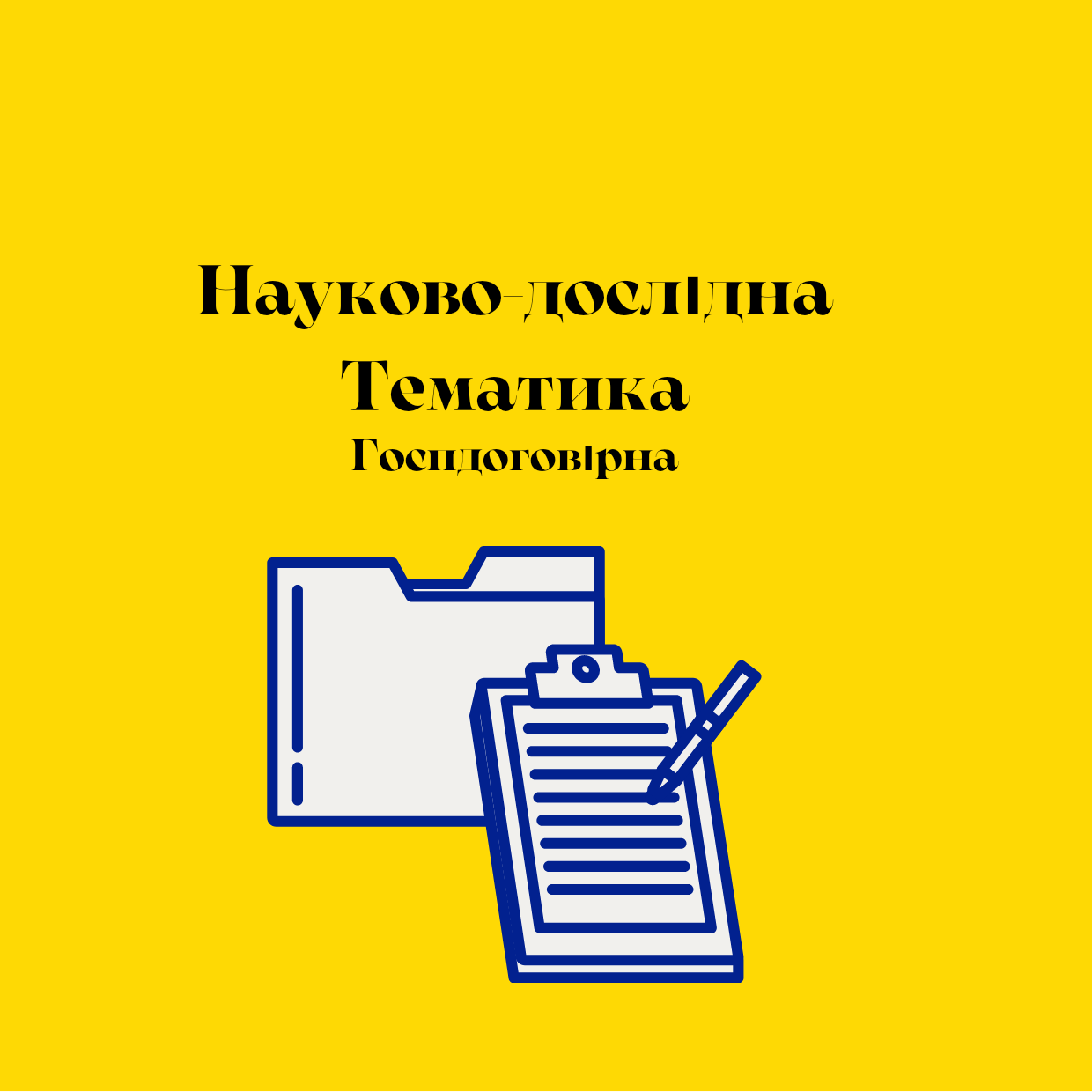 обговорення