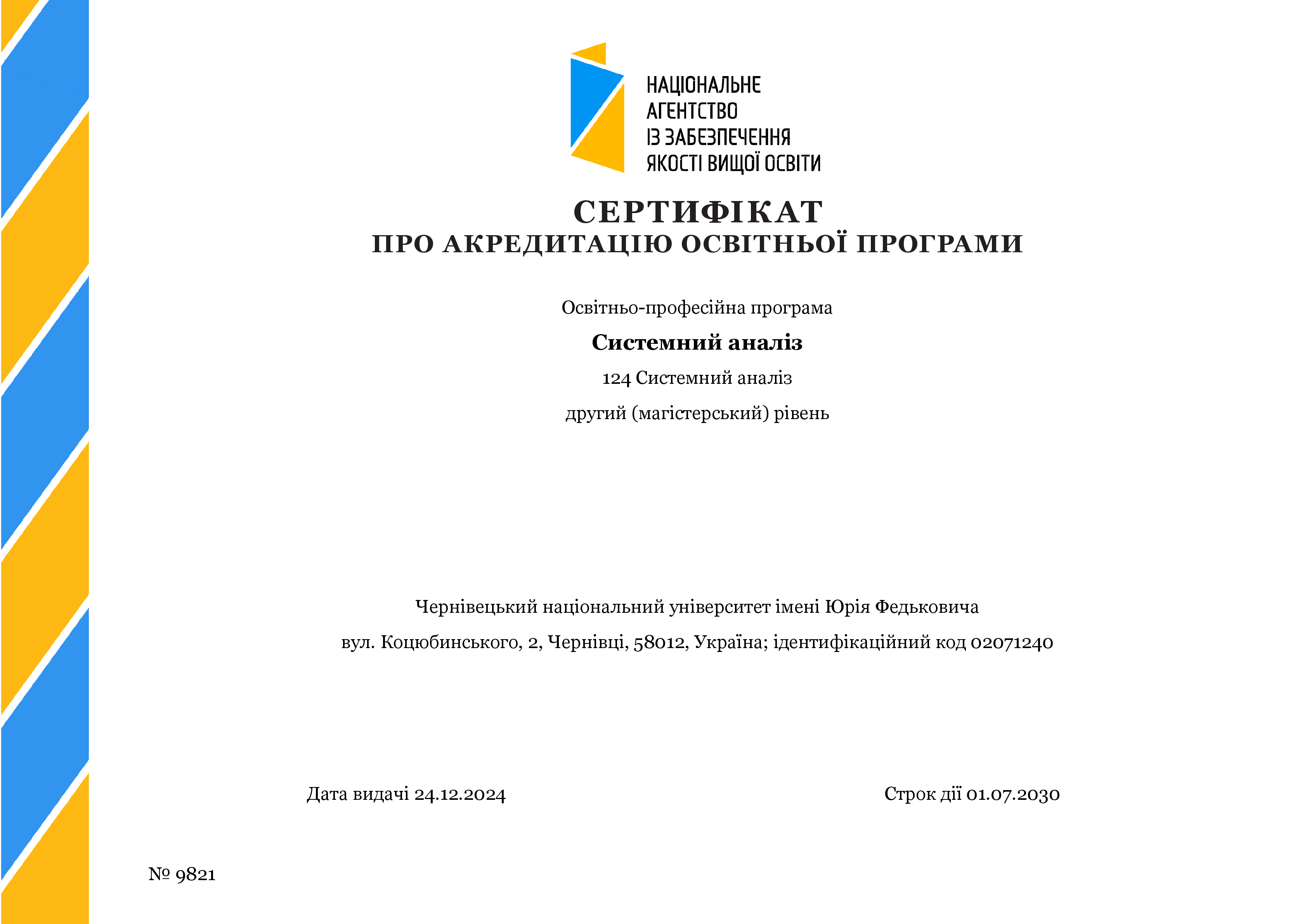 Системний аналіз