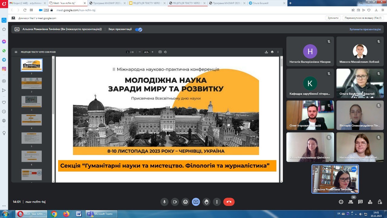 ІІ Міжнародна науково-практична конференція «Молодіжна наука заради миру та розвитку»