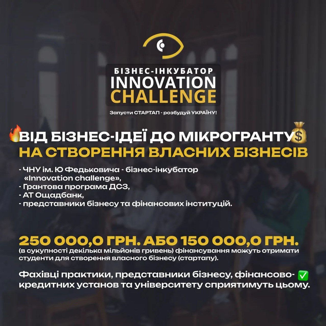 бізнес інкубатор