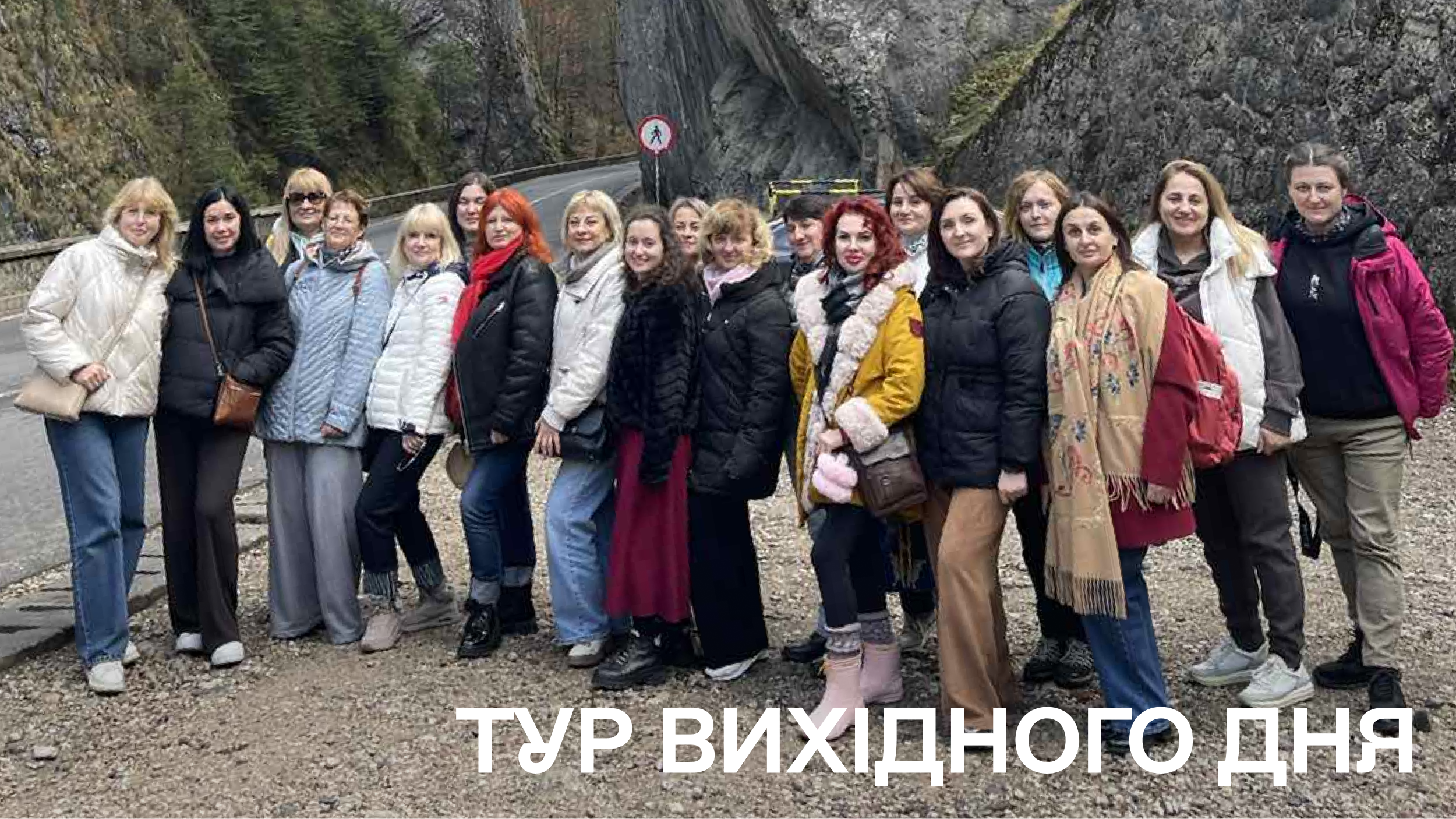 Колектив Факультету педагогіки, психології та соціальної роботи здійснив подорож в рамках проєкту «Тур вихідного дня»