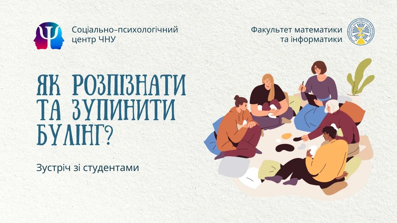 Зустріч зі студентами