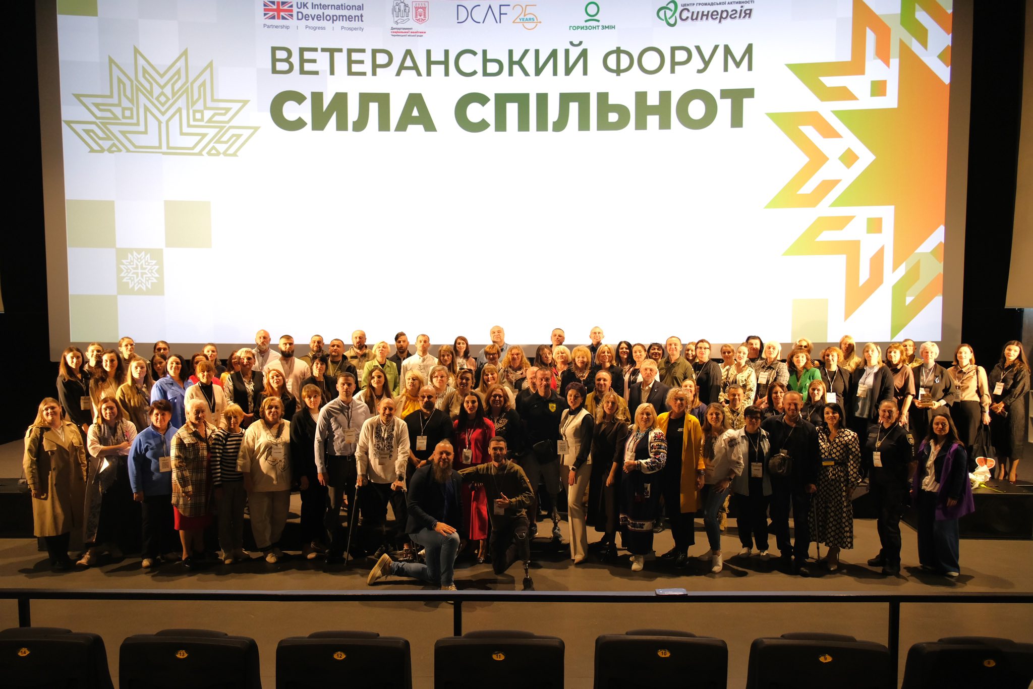 Участь у ветеранському форумі "Сила спільнот"