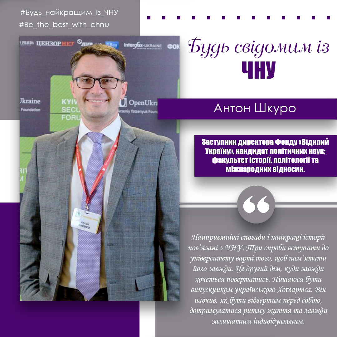 Антон Шкуро