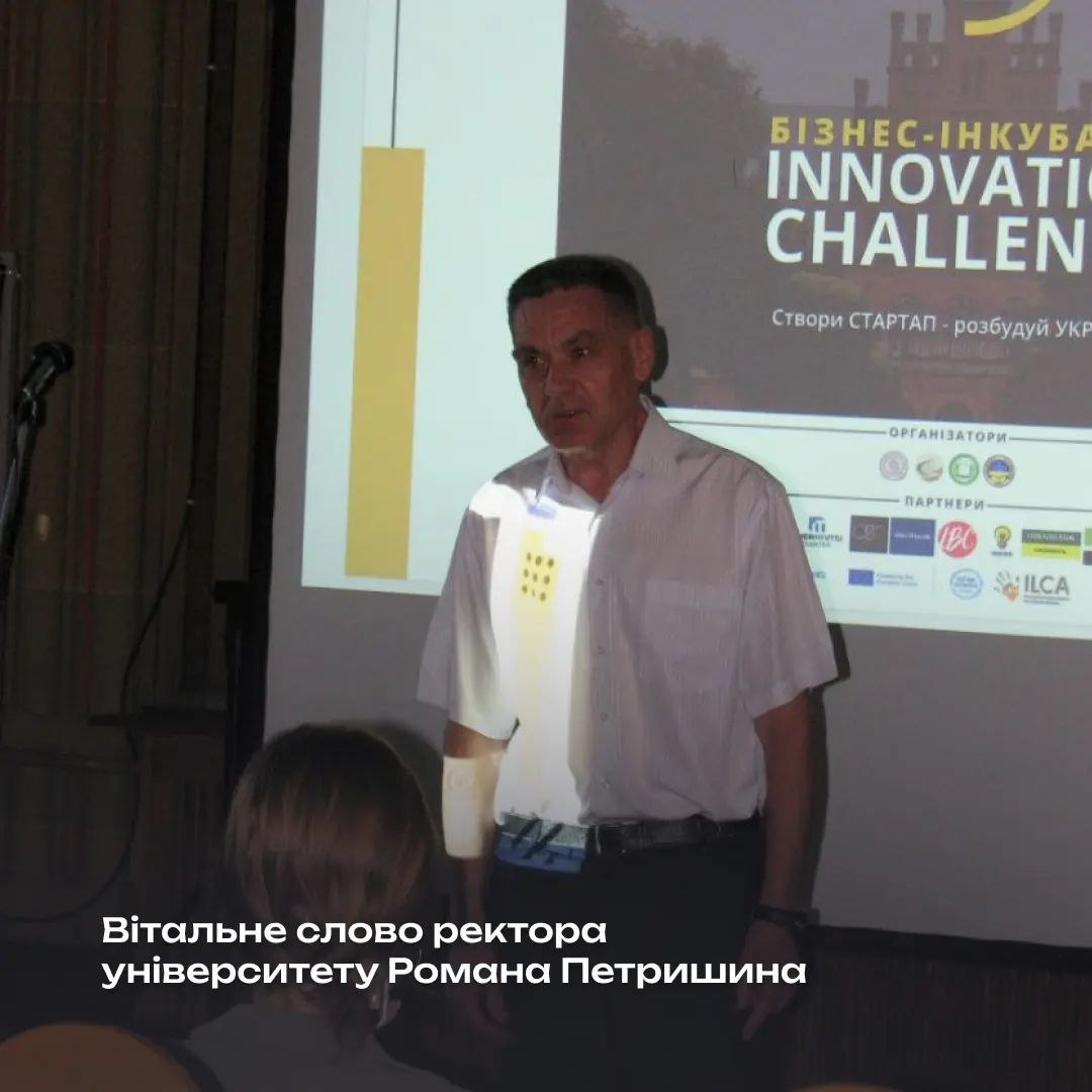 Бізнес-інкубатор