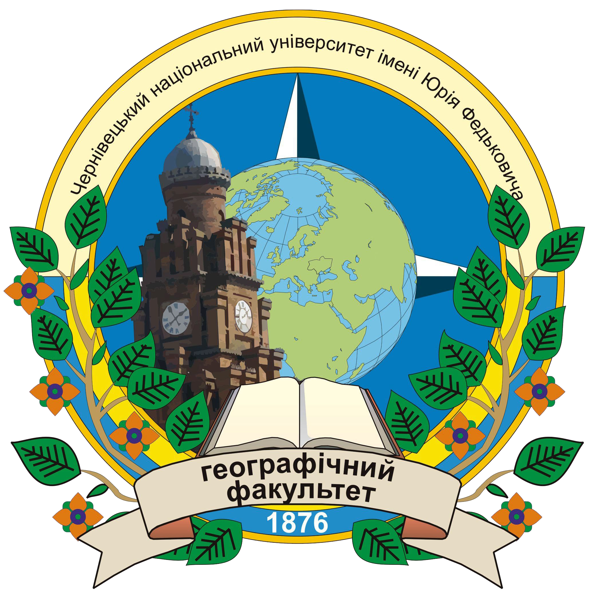 Географічний факультет