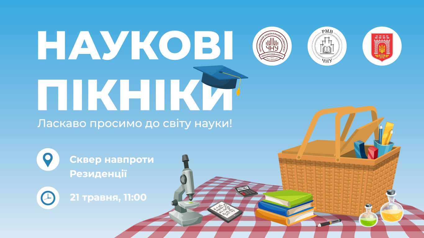 «Наукові пікніки 2023»