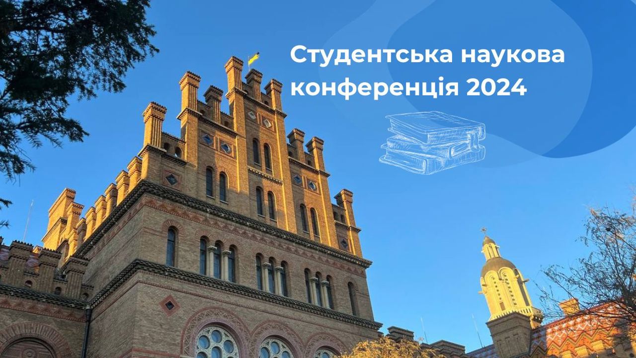 конференція 2024