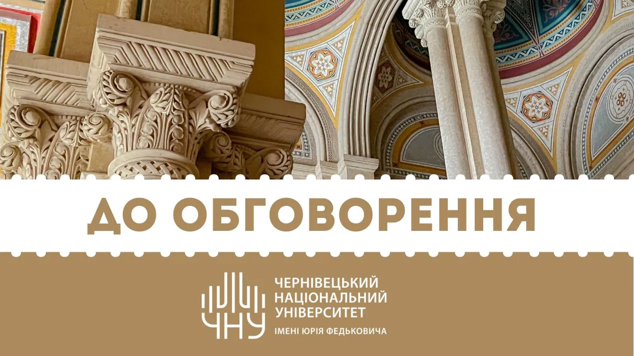 обговорення