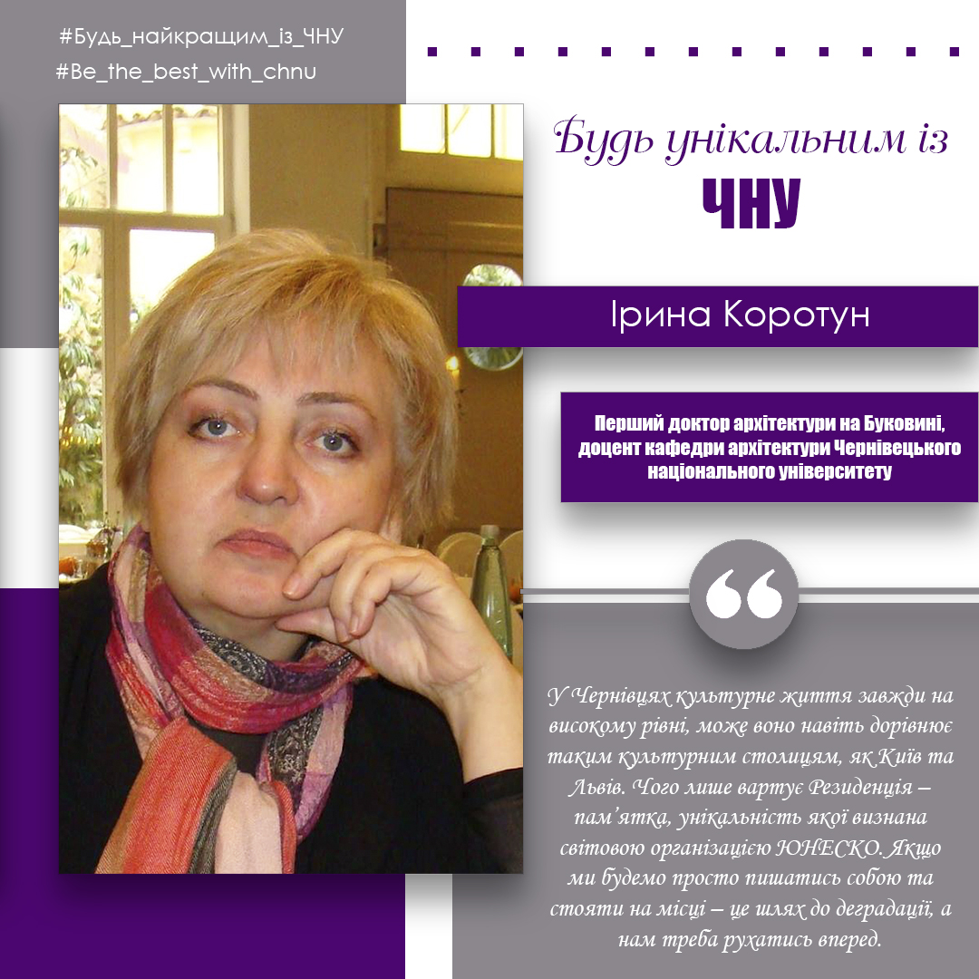 Ірина Коротун