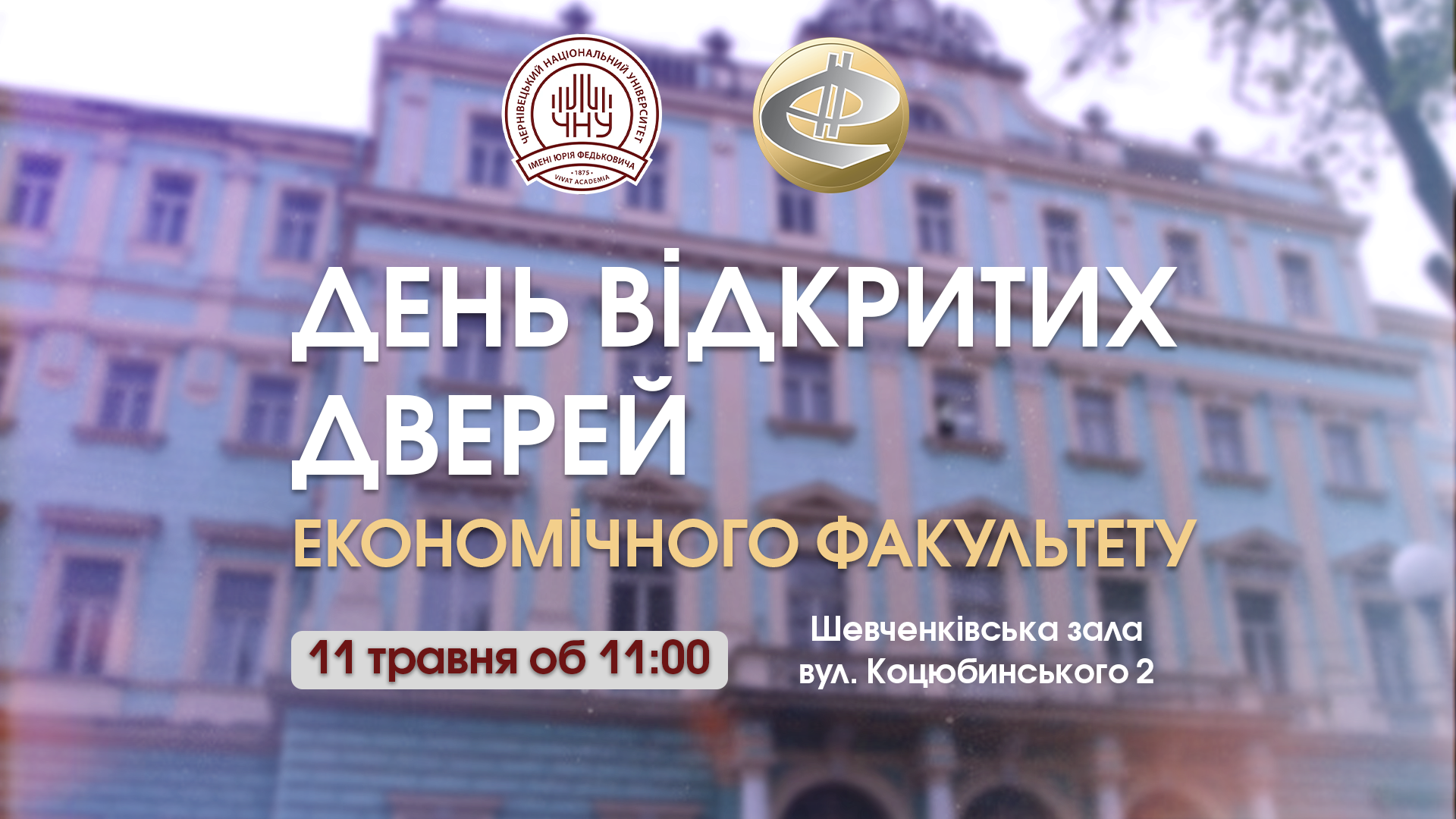 День відкритих дверей економічного факультету
