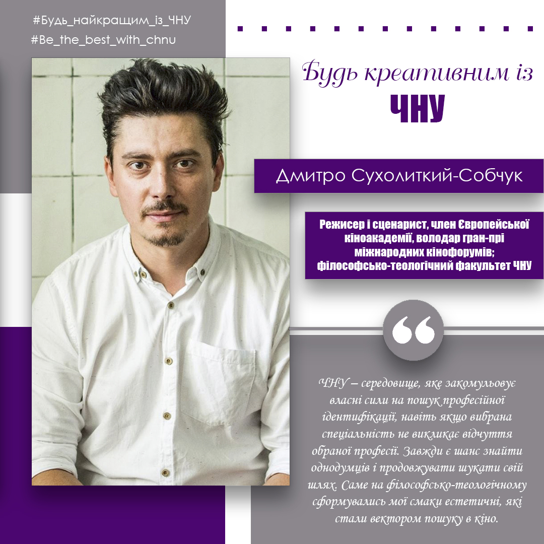 Дмитро Сухолиткий-Собчук