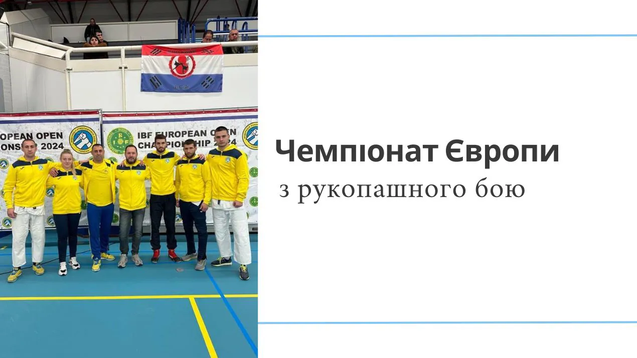 Студент університету - призер Чемпіонату Європи з рукопашного бою