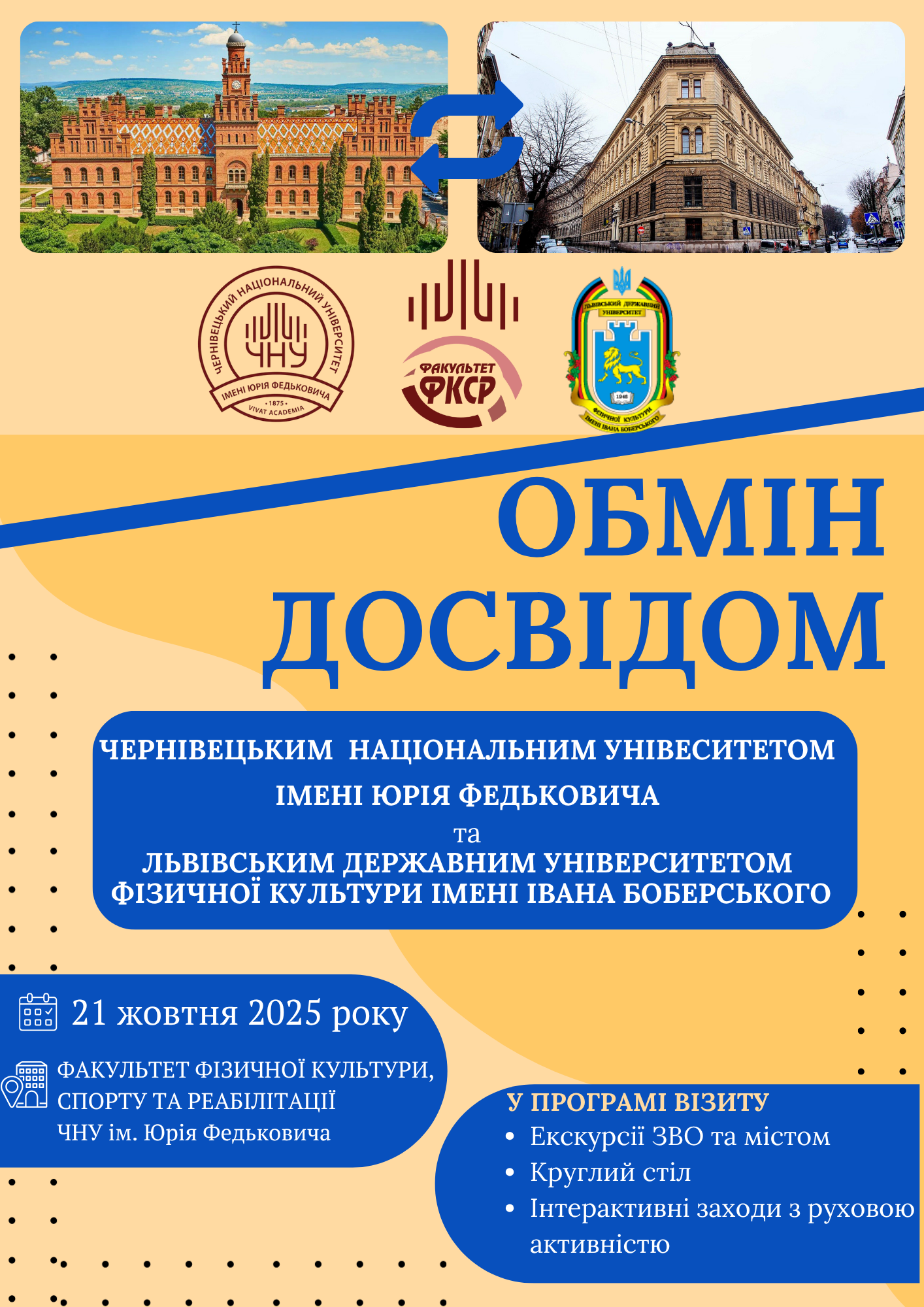 Обмін досвідом між Чернівецьким національним університетом та Львівським державним університетом фізичної культури: крок до професійного зростання!
