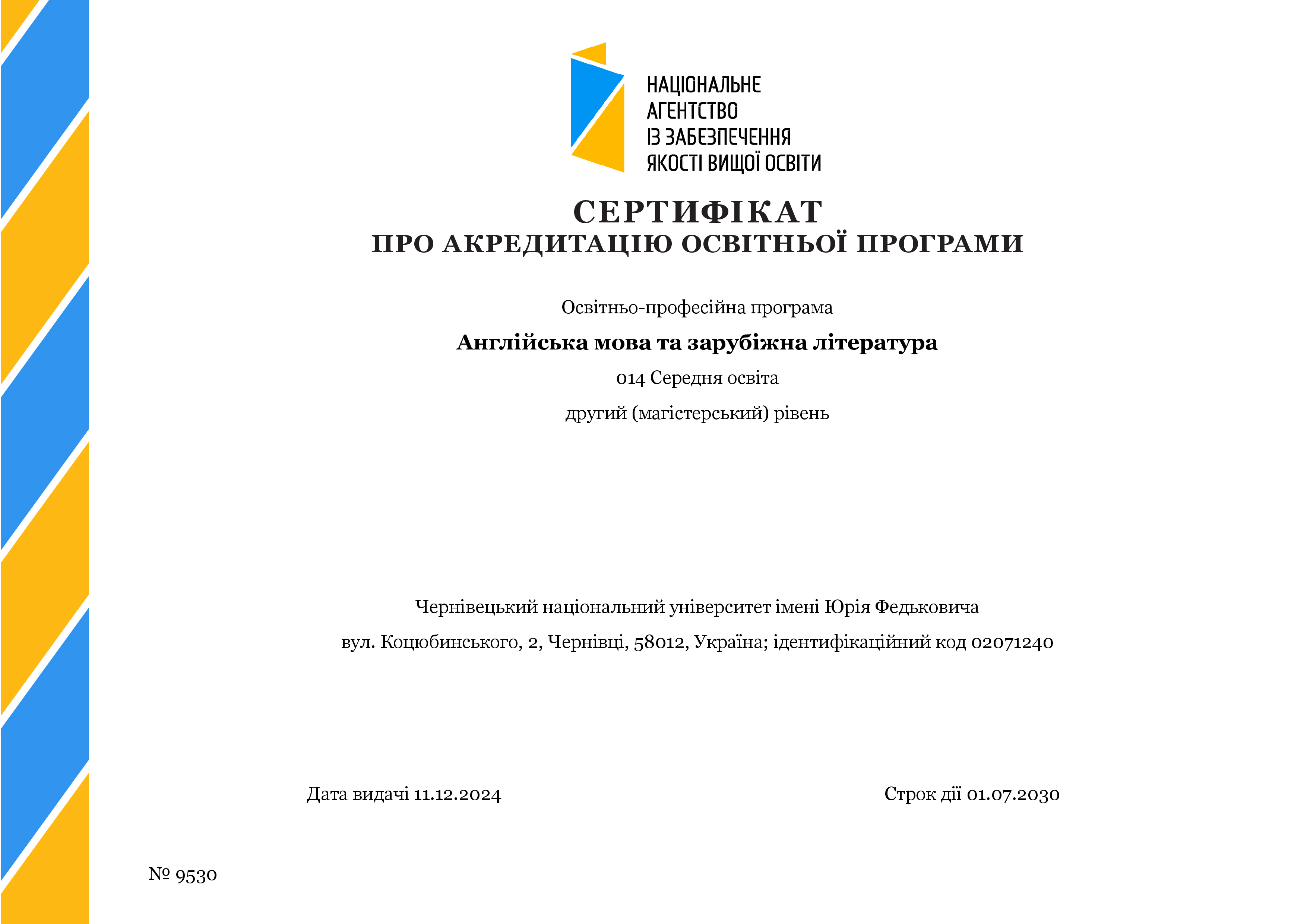 Англійська мова та зарубіжна література