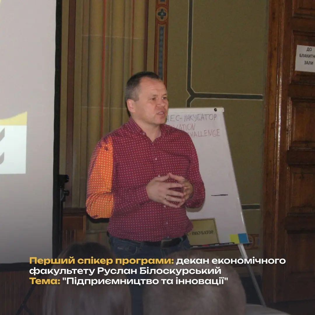 Бізнес-інкубатор