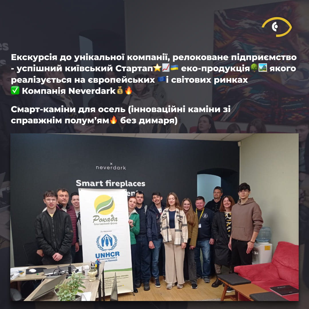 Неймовірна зустріч-екскурсія у рамках проекту Бізнес-інкубатор Innovation challenge📚💰🔥