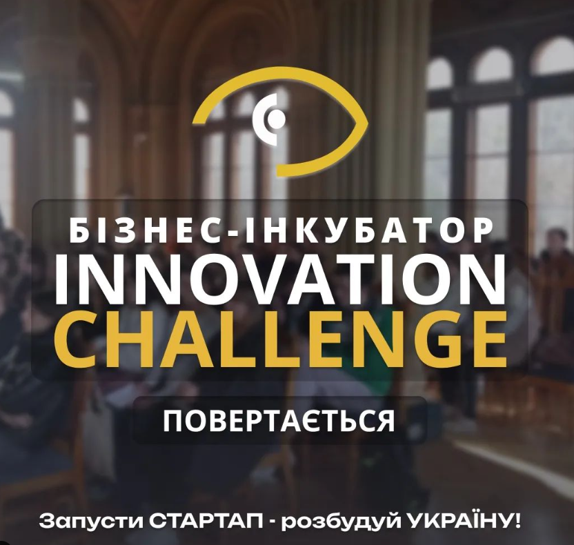 Бізнес-інкубатор