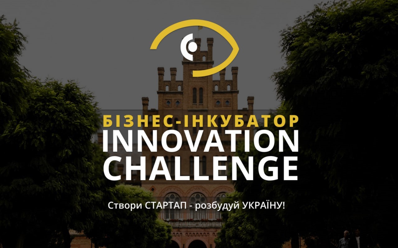 Бізнес-інкубатор