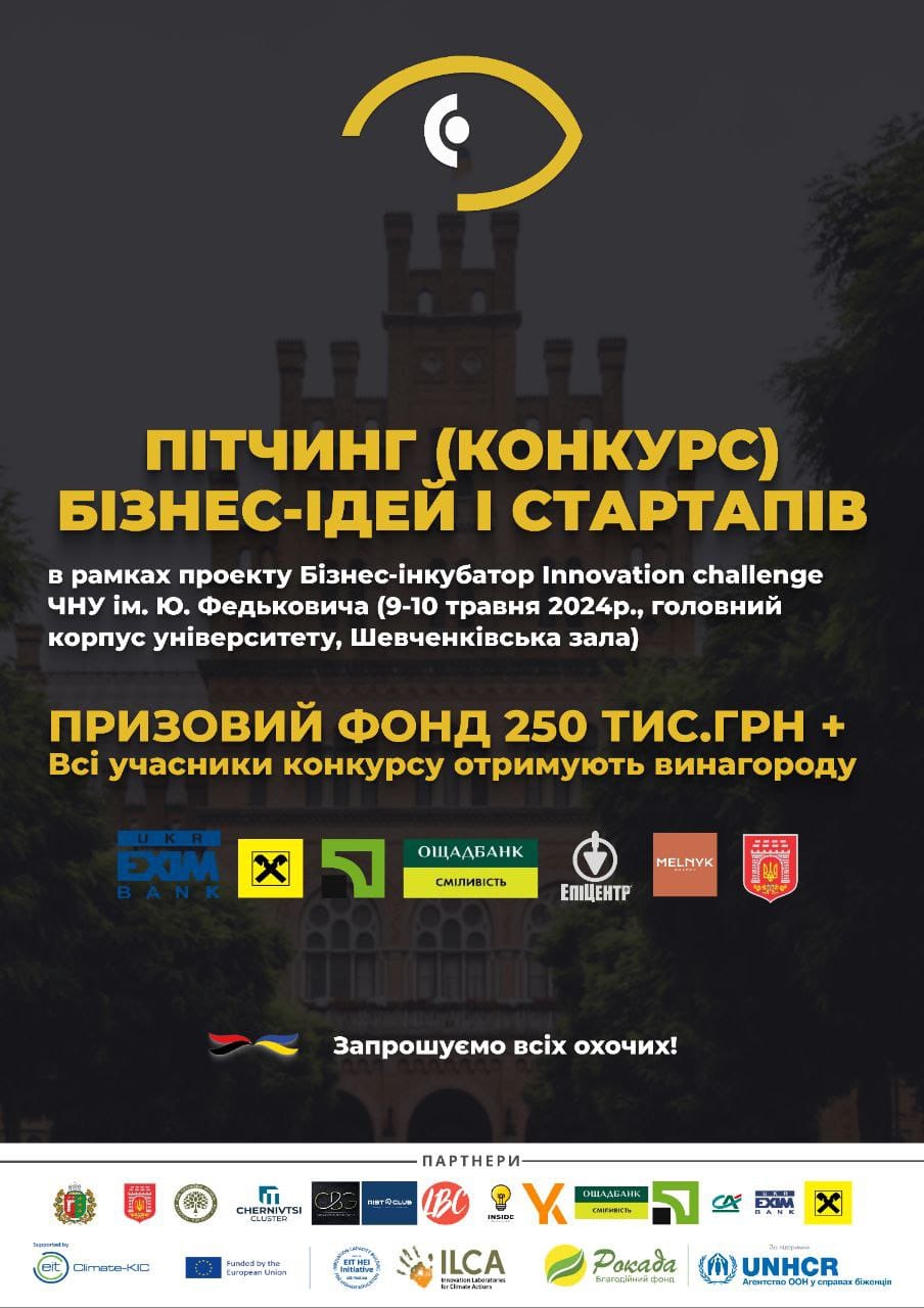 9-10 травня 2024р  пітчинг (конкурс) бізнес-ідей і стартапів в рамках проекту Бізнес-інкубатор Innovation challenge  ЧНУ ім. Ю. Федьковича 