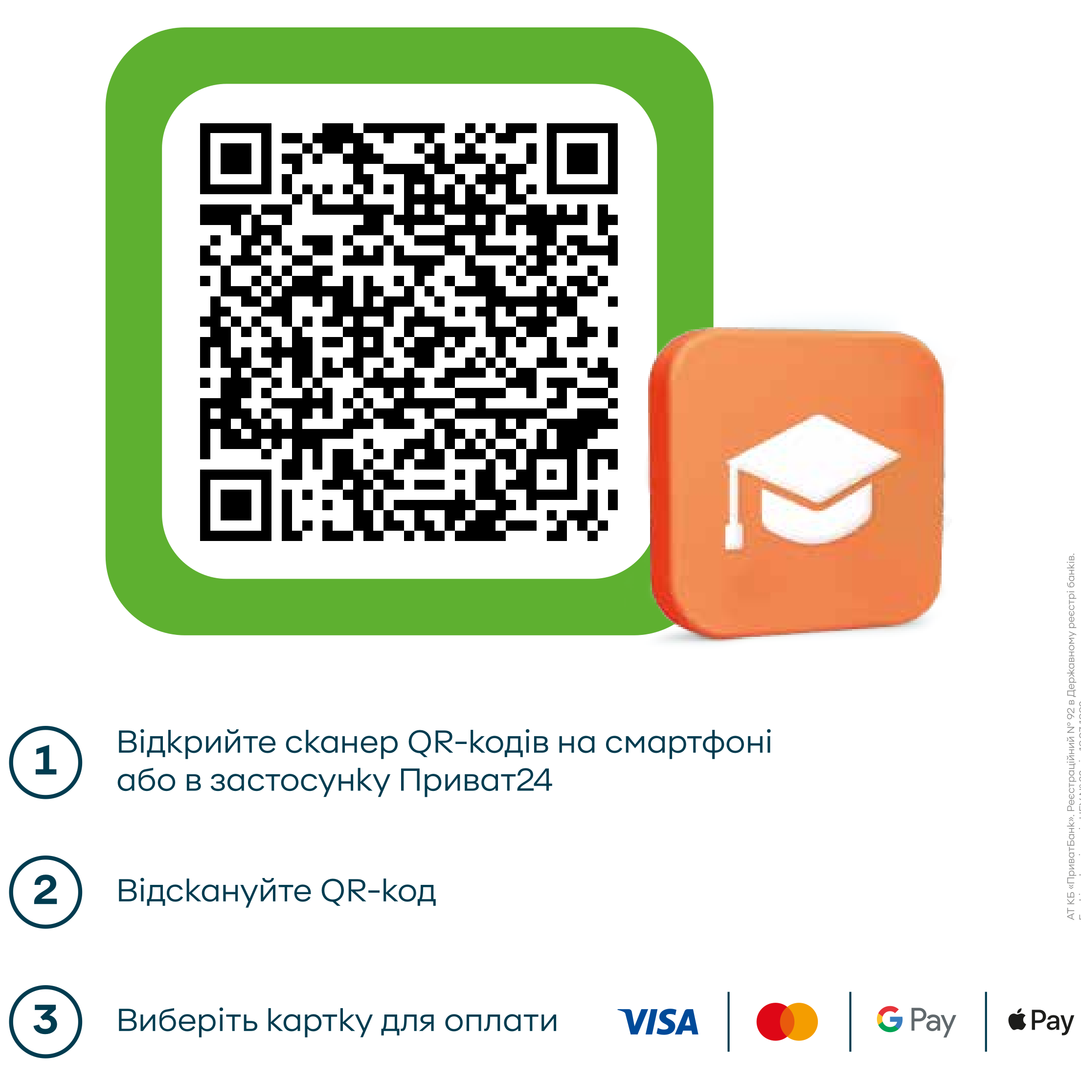 QR-код