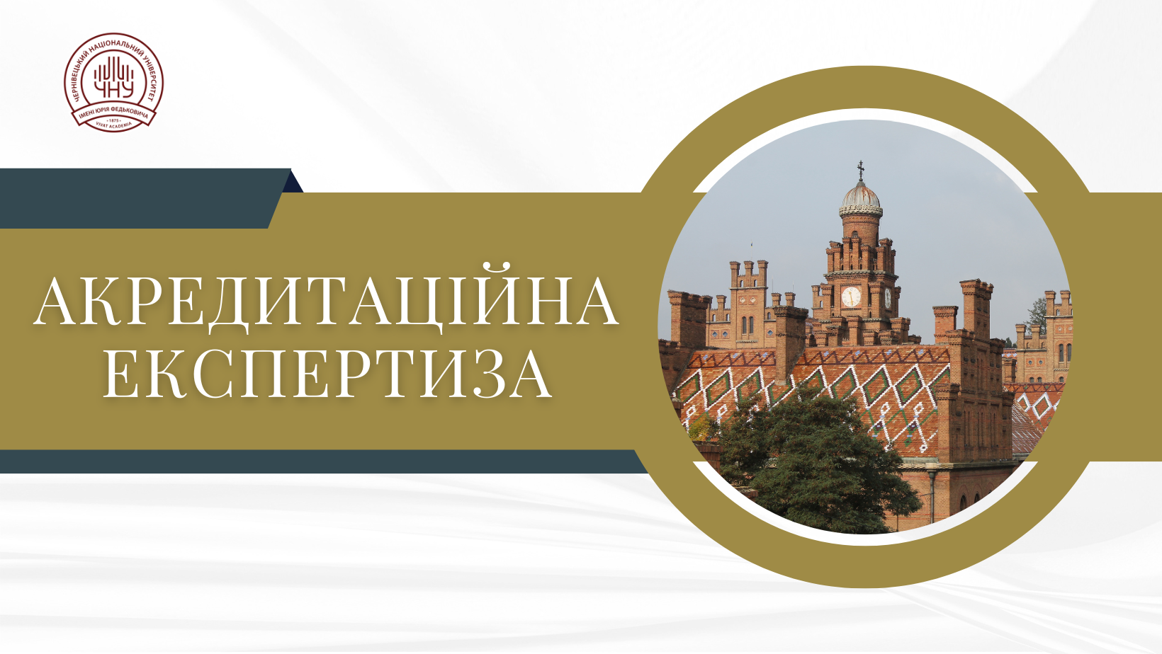 Акредитаційна експертиза за спеціальністю 073  "Менеджмент"