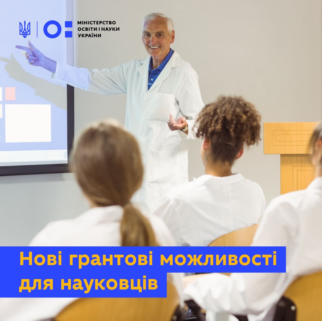 грантові можливості 