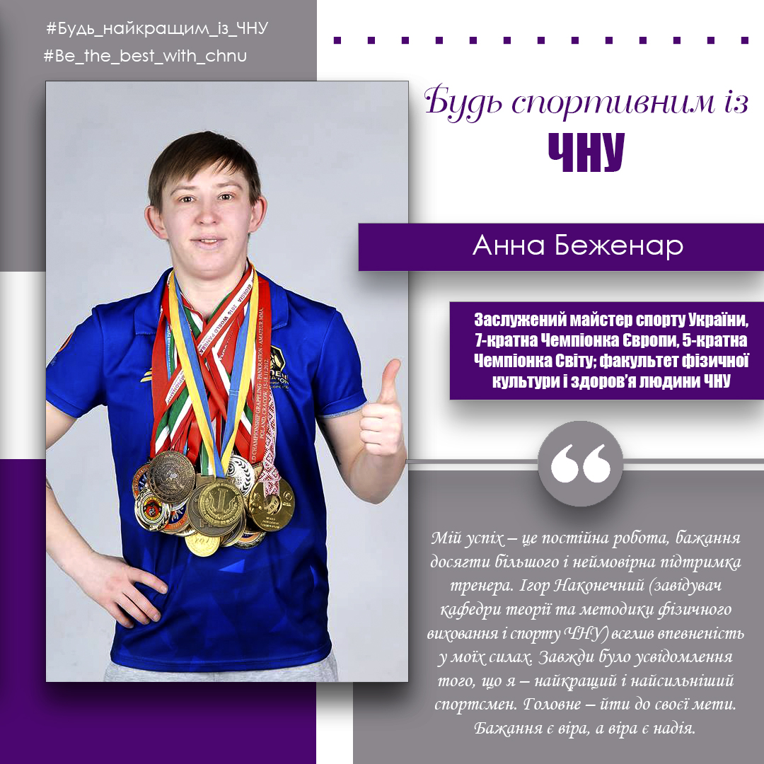 Анна Беженар