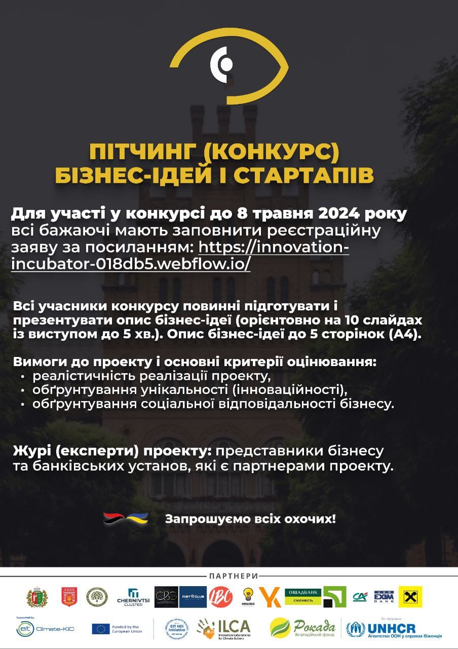 Бізнес-інкубатор