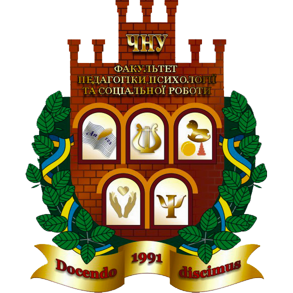 Факультет педагогіки,  психології та соціальної роботи