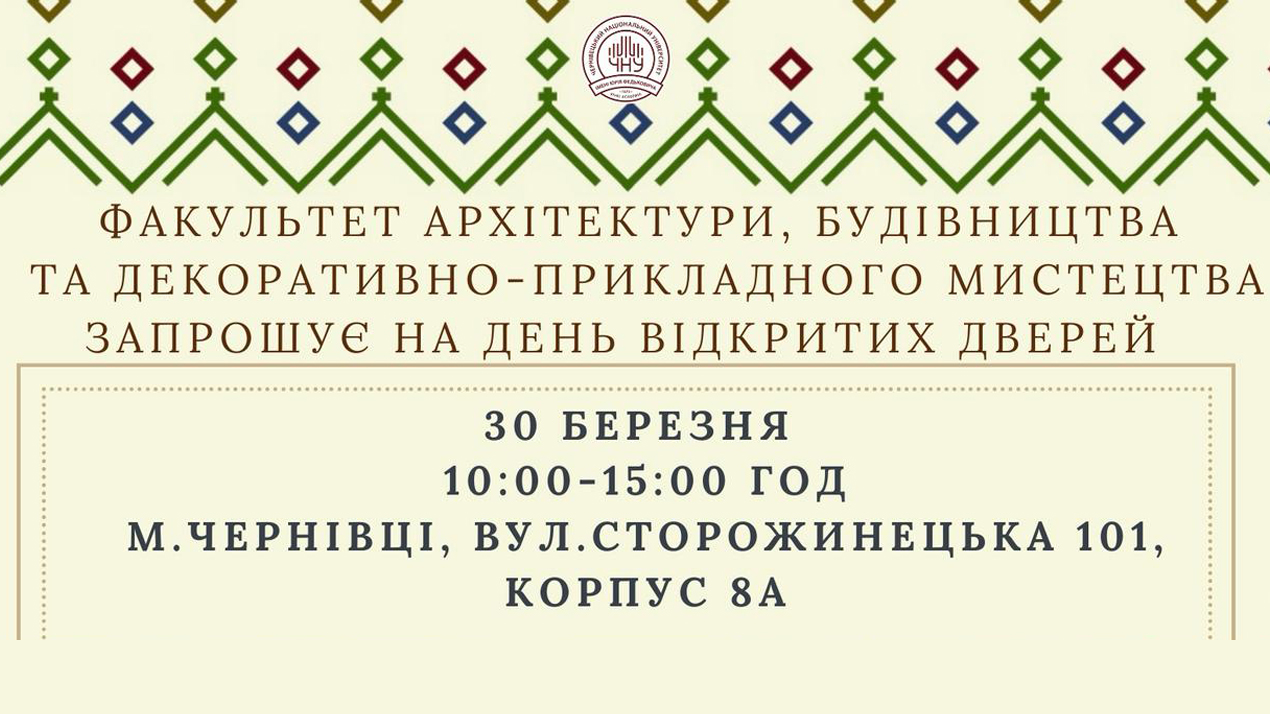 День відкритих дверей на факультеті архітектури, будівництва та декоративно-прикладного мистецтва