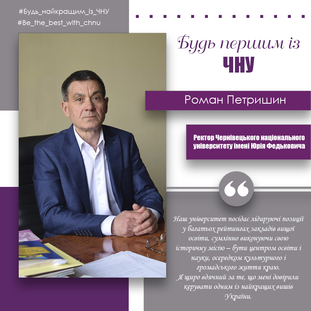 Роман Петришин