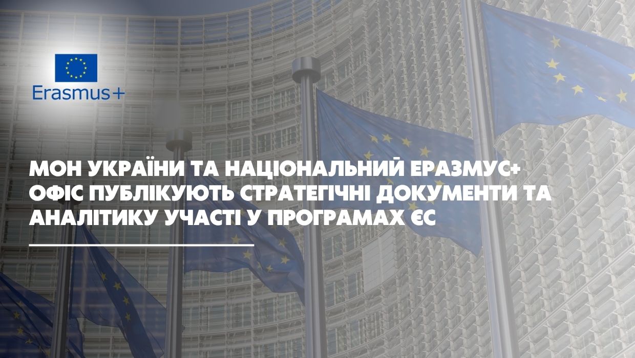 Оприлюднено важливі документи щодо розвитку вищої освіти та міжнародної співпраці України