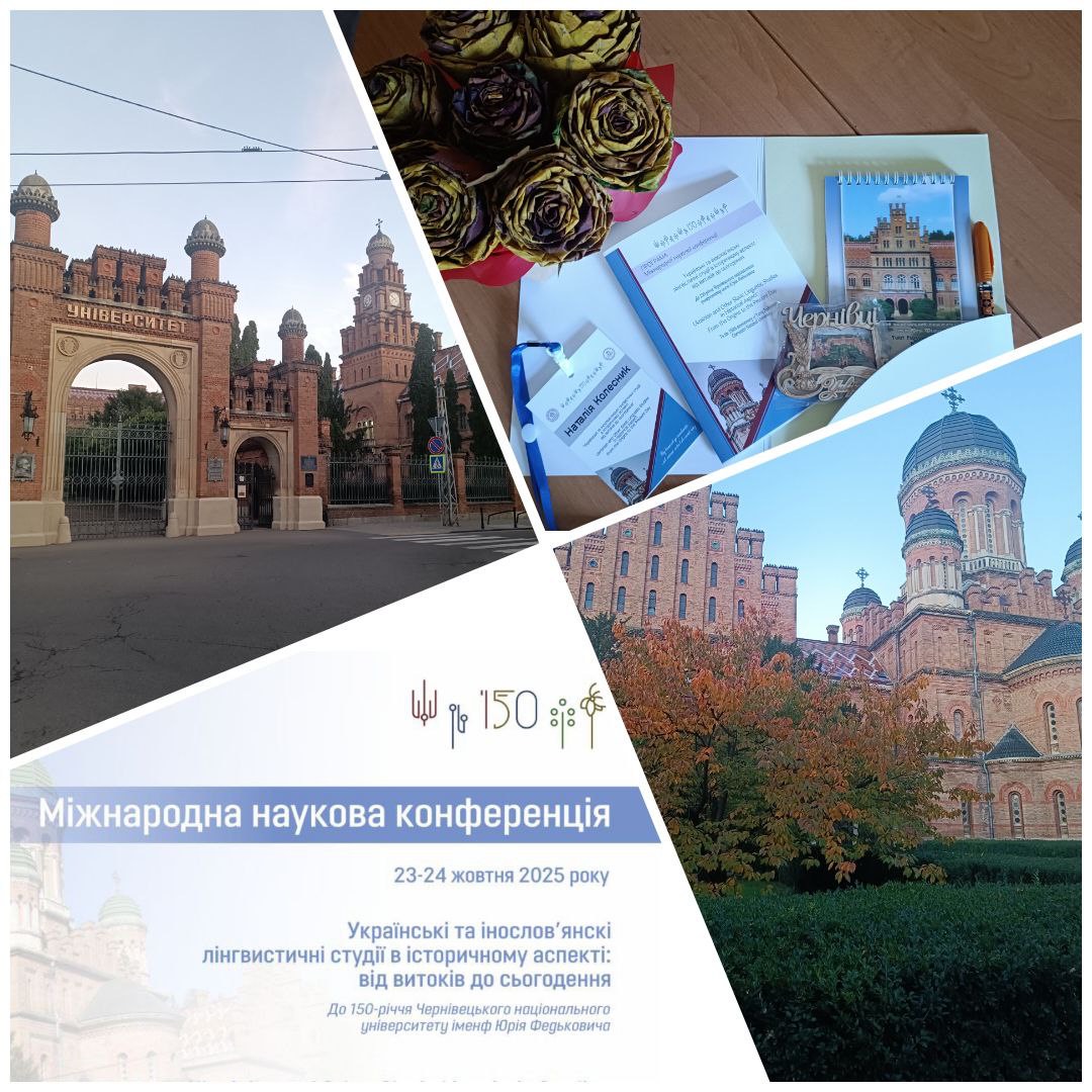 Відбулася масштабна славістична Міжнародна наукова конференція «Українські та інослов'янські лінгвістичні студії в історичному аспекті: від витоків до сьогодення»