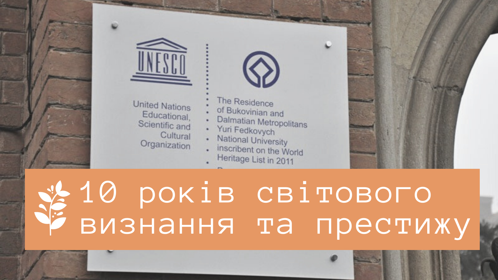 Ювілею ЮНЕСКО