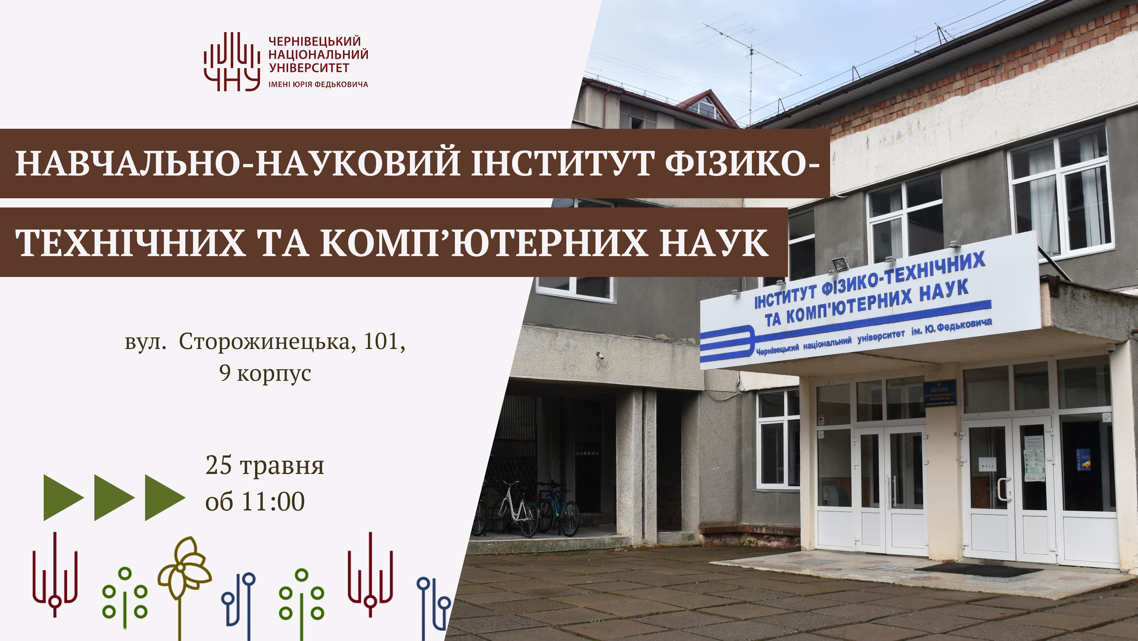 Запрошуємо на День відкритих дверей Навчально-наукового інституту фізико-технічних та комп’ютерних наук ЧНУ