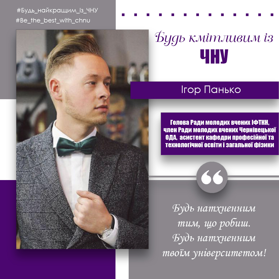 Ігор Панько