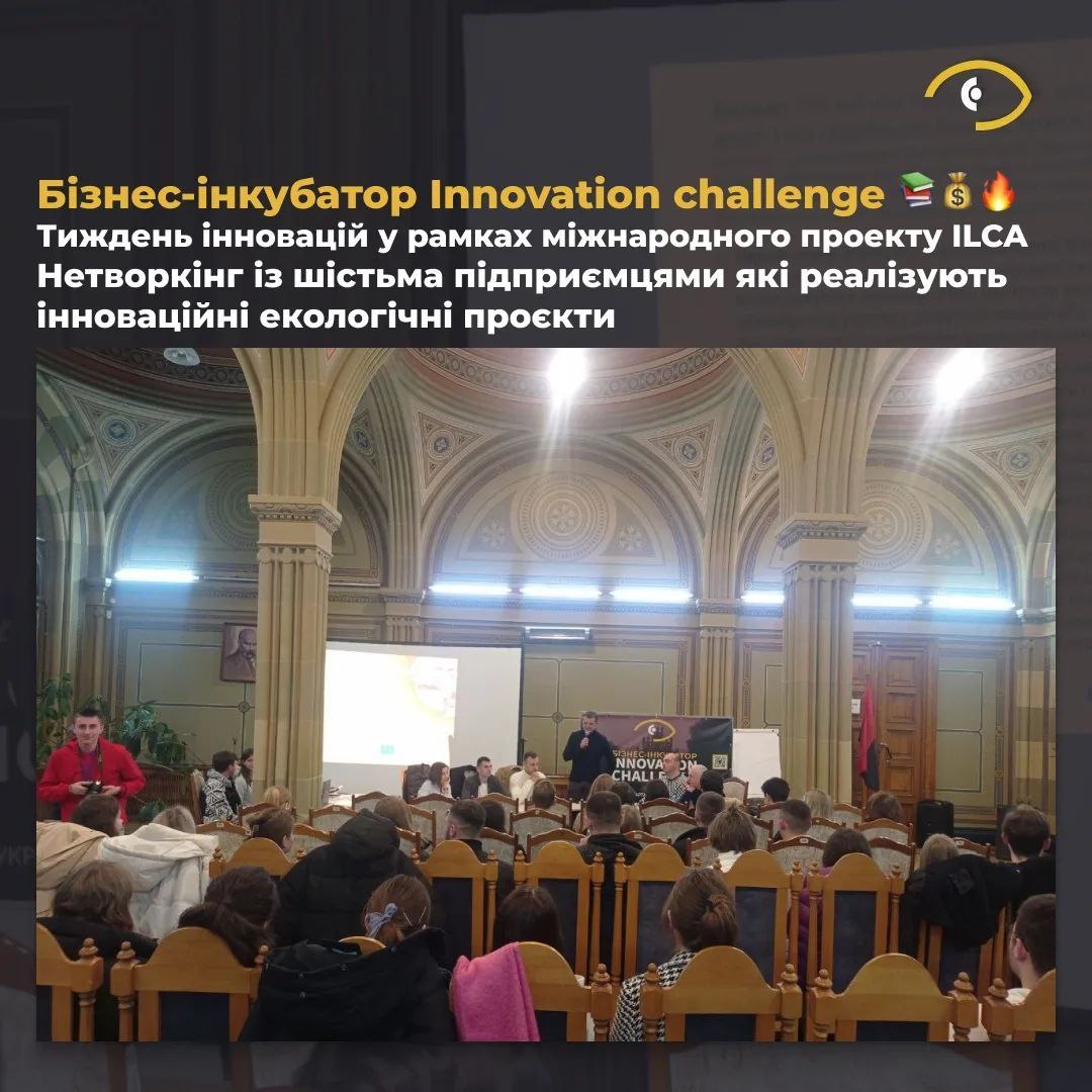 бізнес-інкубатор