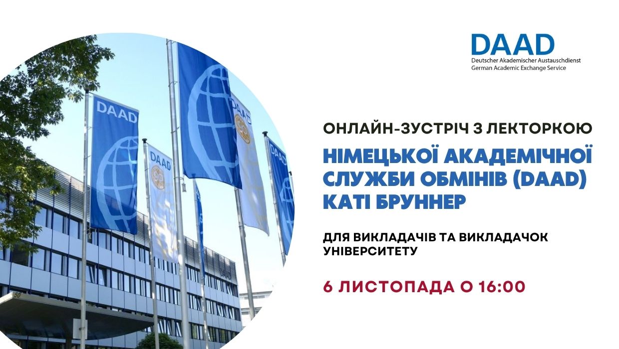 Онлайн-зустріч з лекторкою Німецької академічної служби обмінів (DAAD)