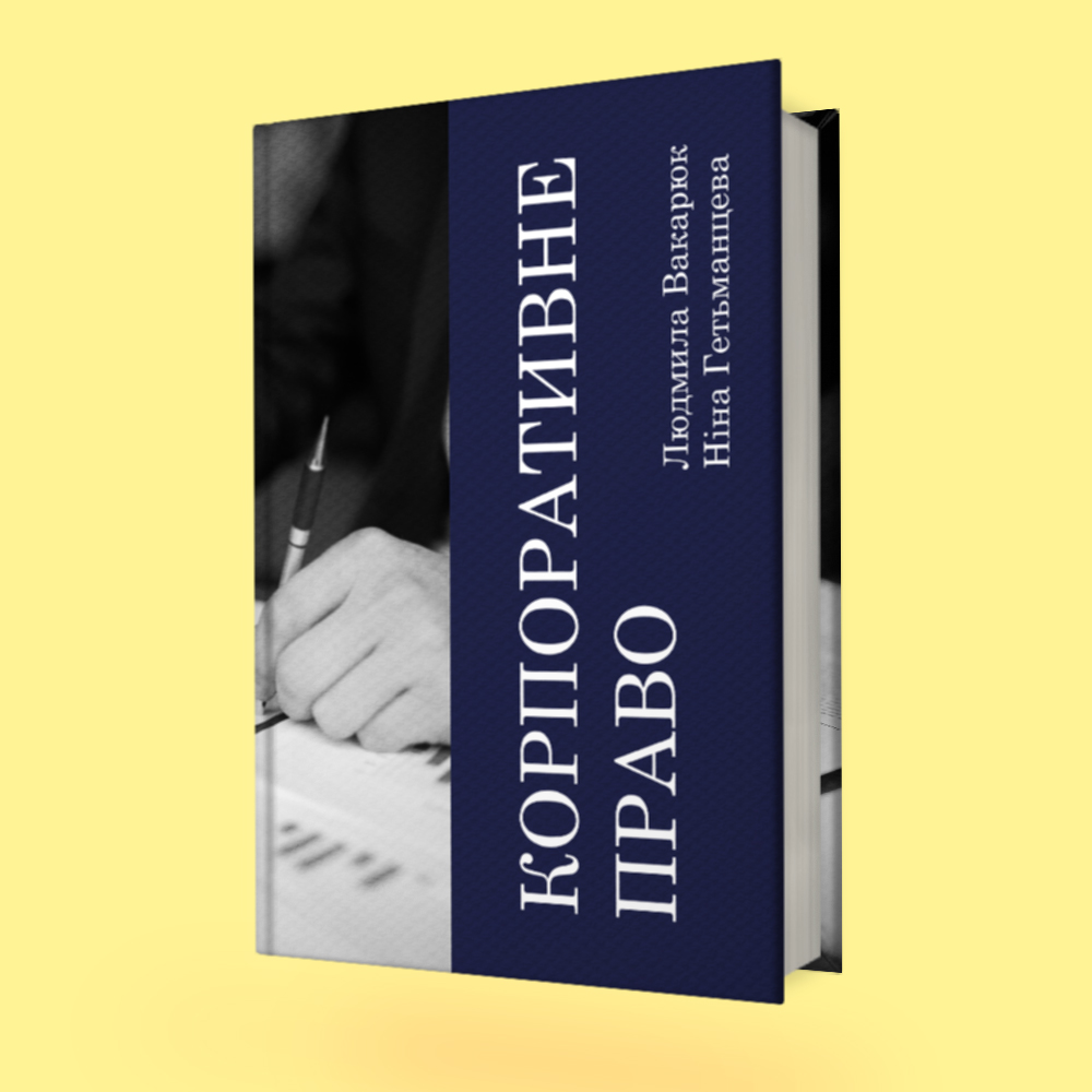 Корпоративне право