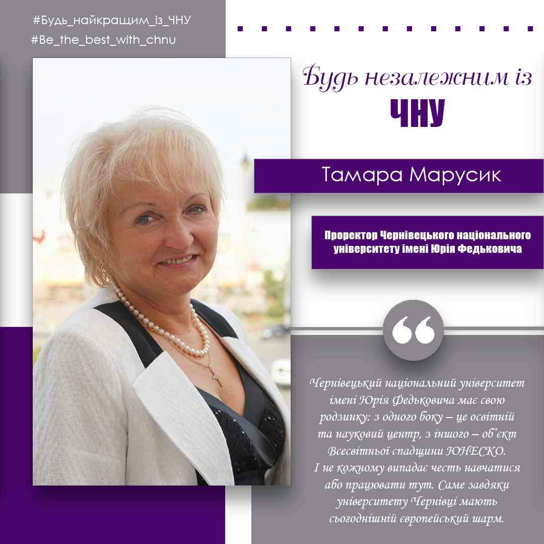 Тамара Марусик