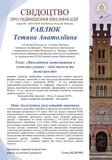 Зразок свідоцтва про підвищення кваліфікації