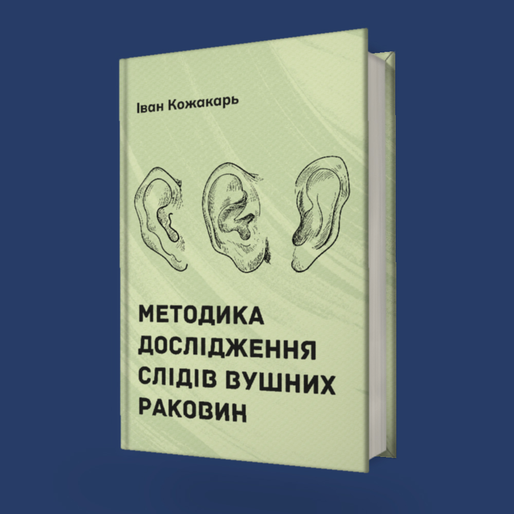 Методика дослідження слідів вушних раковин